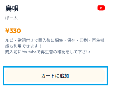 カートに追加ボタン